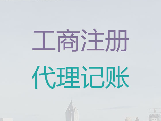 成都代理记账公司-记账报税公司